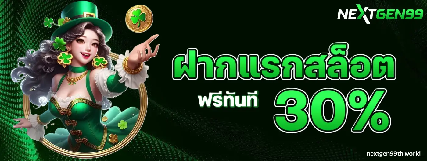 99 เว็บตรง